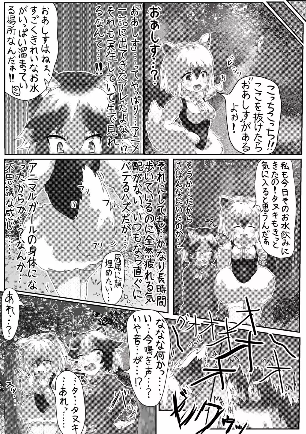 かがやきをぬりかえろ!!けものフレンズTSF合同 - page75