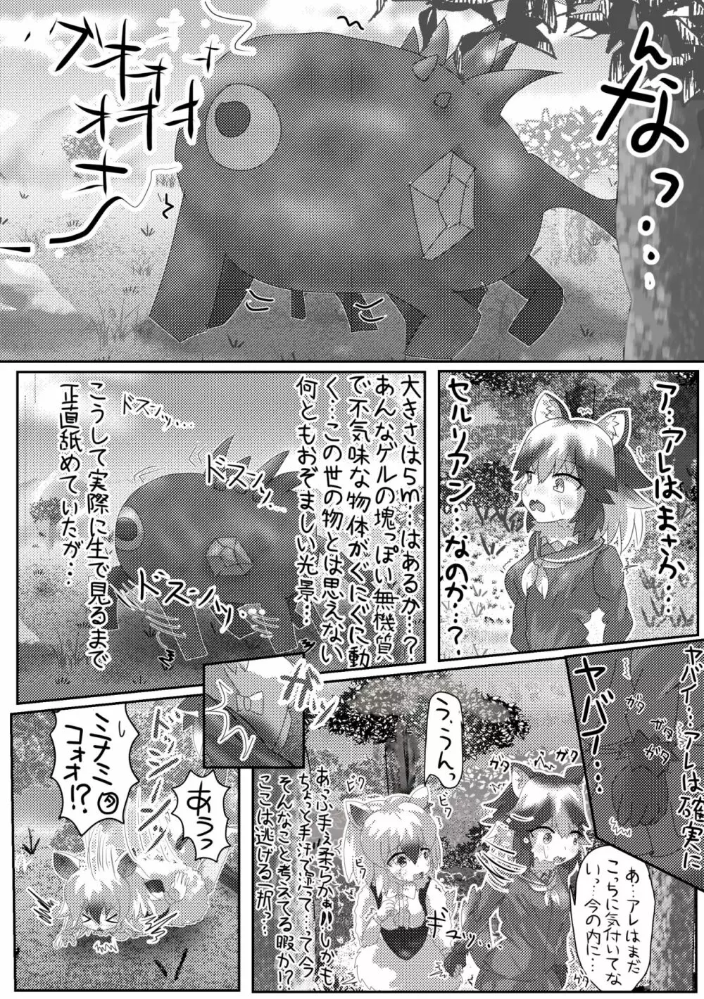 かがやきをぬりかえろ!!けものフレンズTSF合同 - page76