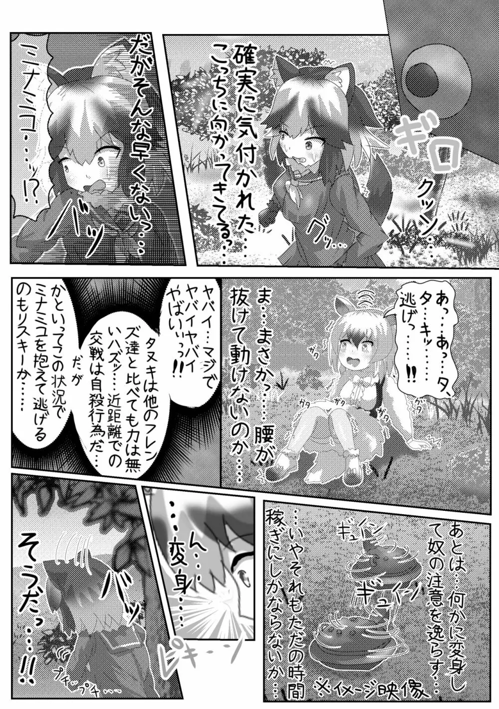 かがやきをぬりかえろ!!けものフレンズTSF合同 - page77