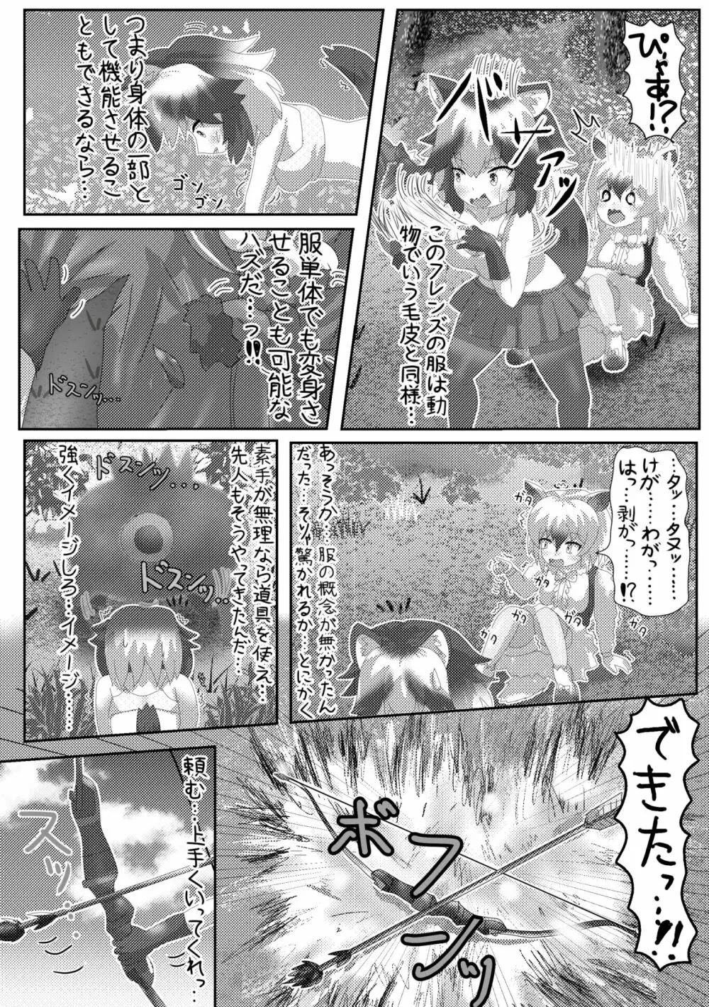 かがやきをぬりかえろ!!けものフレンズTSF合同 - page78