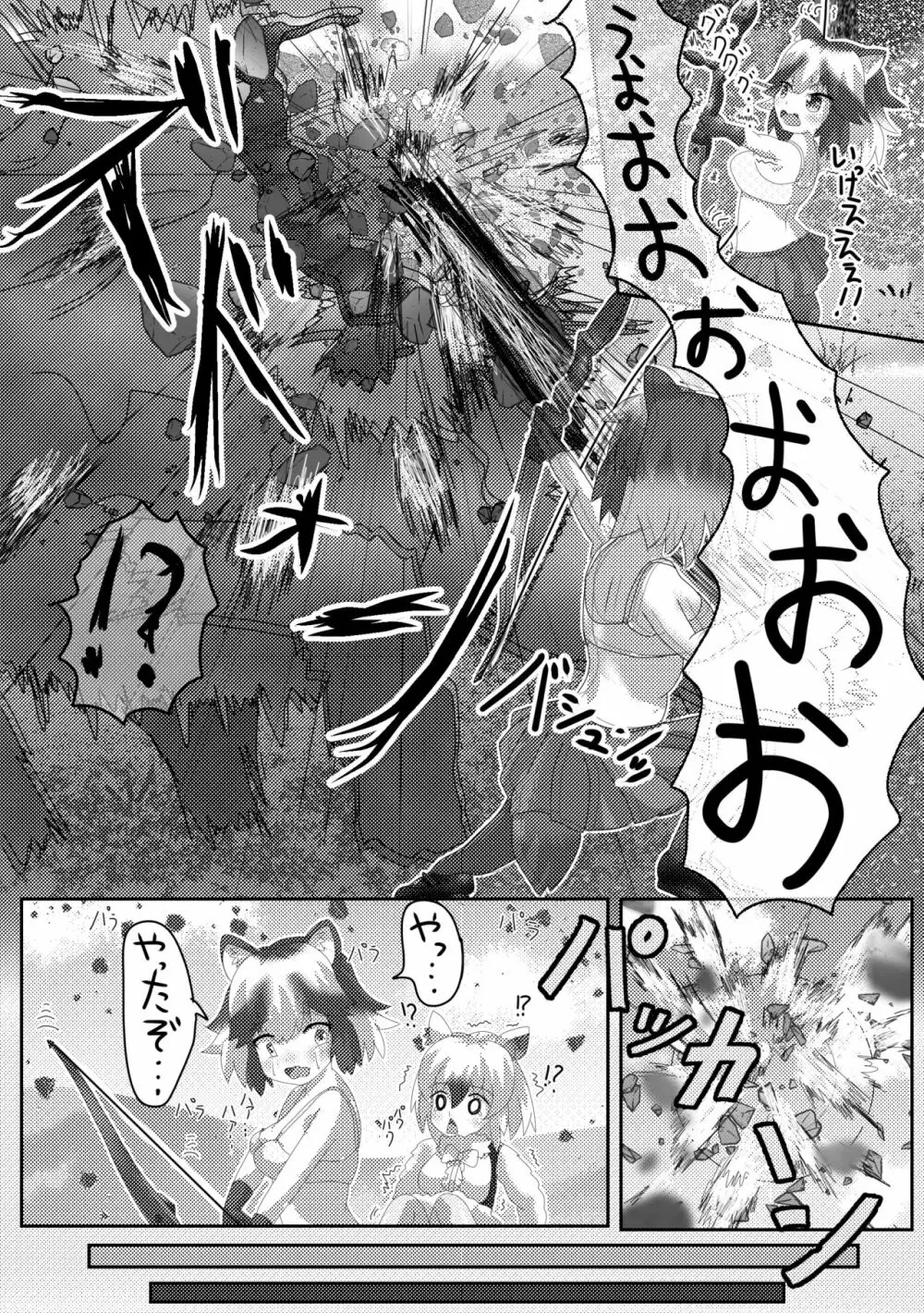 かがやきをぬりかえろ!!けものフレンズTSF合同 - page79