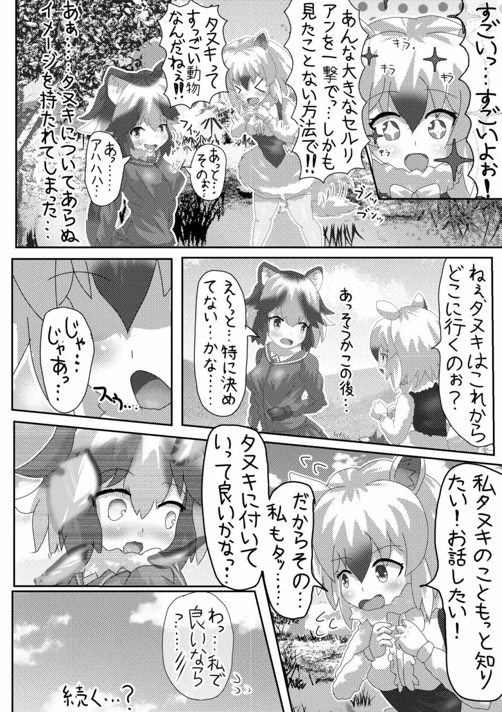 かがやきをぬりかえろ!!けものフレンズTSF合同 - page80