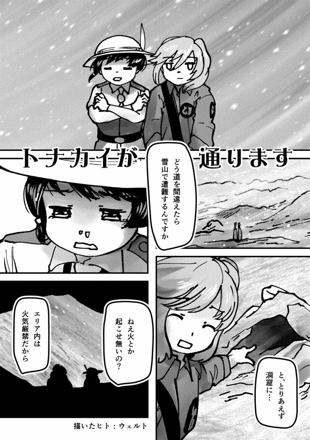 かがやきをぬりかえろ!!けものフレンズTSF合同 - page81