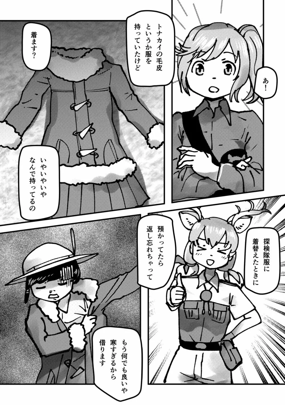 かがやきをぬりかえろ!!けものフレンズTSF合同 - page82