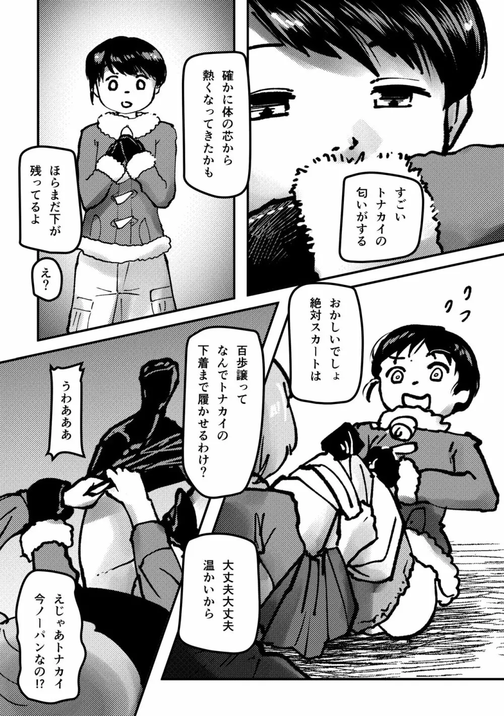 かがやきをぬりかえろ!!けものフレンズTSF合同 - page83