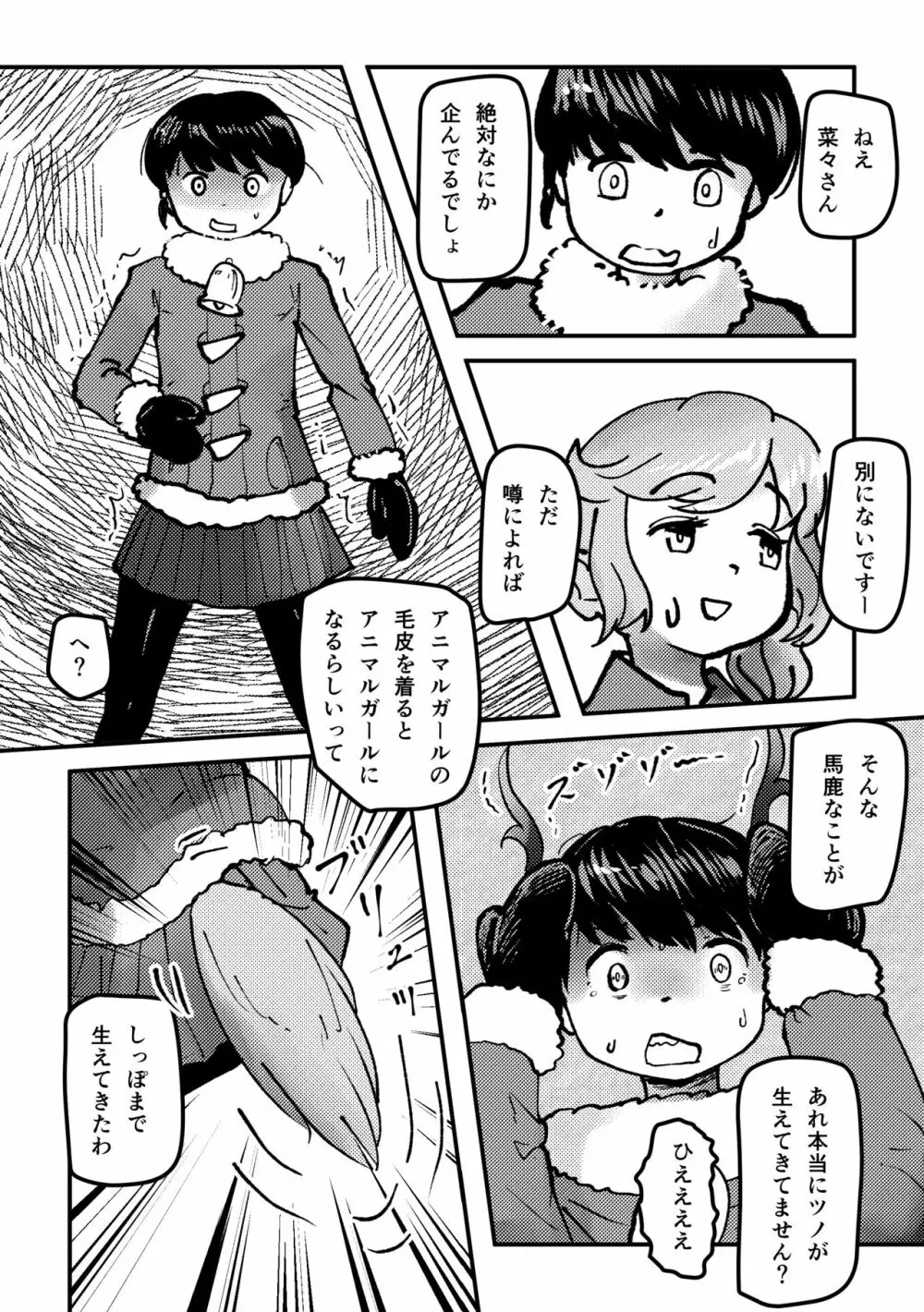 かがやきをぬりかえろ!!けものフレンズTSF合同 - page84