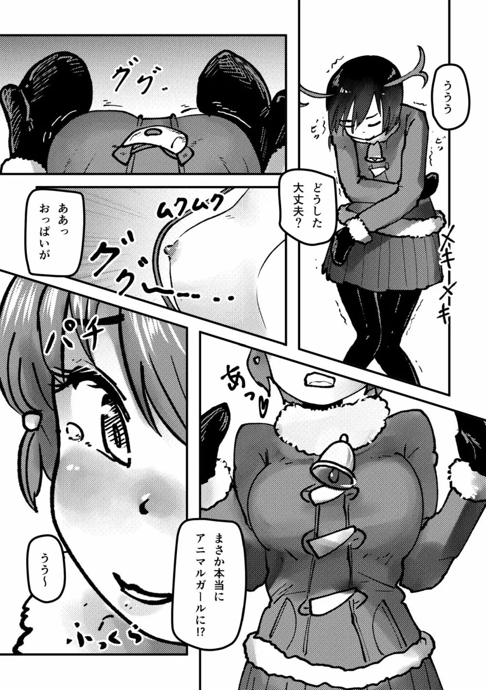 かがやきをぬりかえろ!!けものフレンズTSF合同 - page85