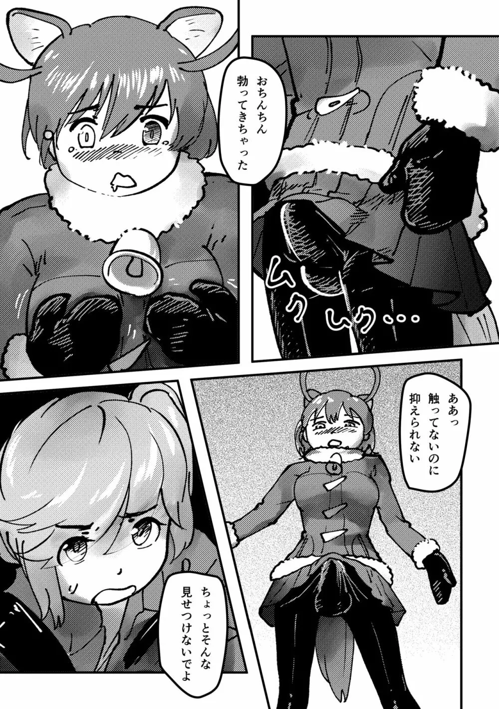 かがやきをぬりかえろ!!けものフレンズTSF合同 - page86