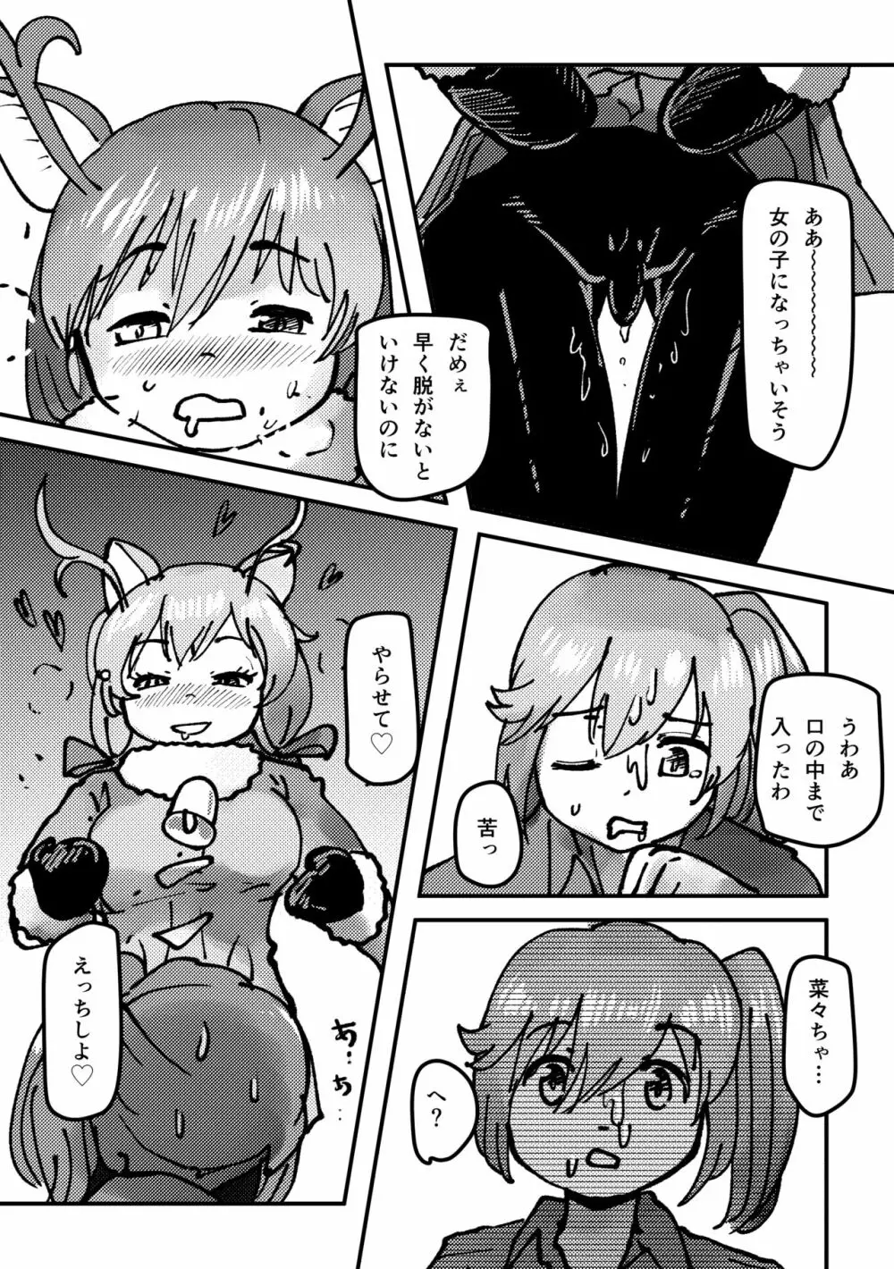 かがやきをぬりかえろ!!けものフレンズTSF合同 - page88