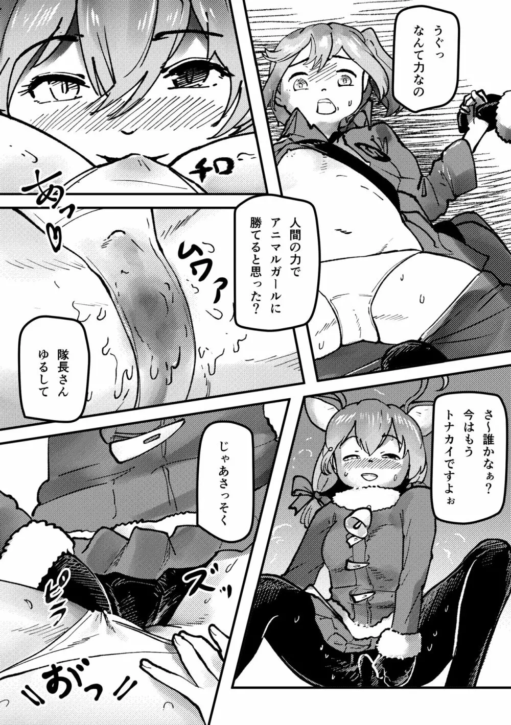 かがやきをぬりかえろ!!けものフレンズTSF合同 - page89