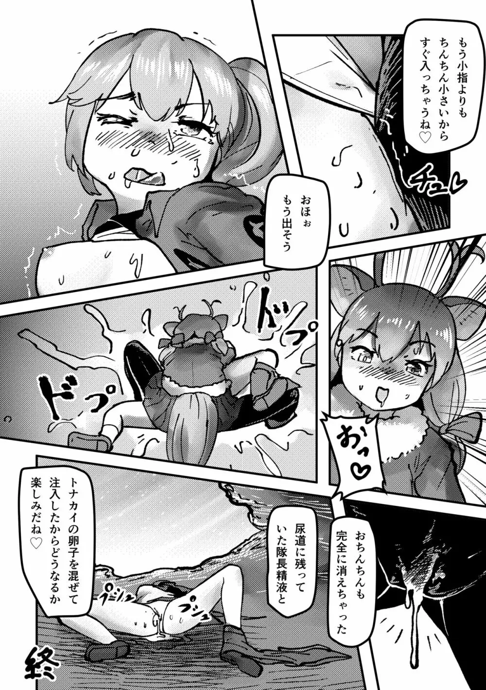 かがやきをぬりかえろ!!けものフレンズTSF合同 - page90