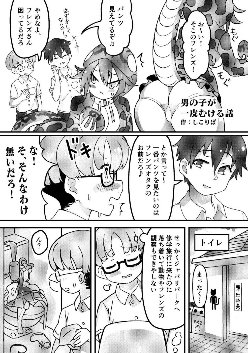 かがやきをぬりかえろ!!けものフレンズTSF合同 - page91