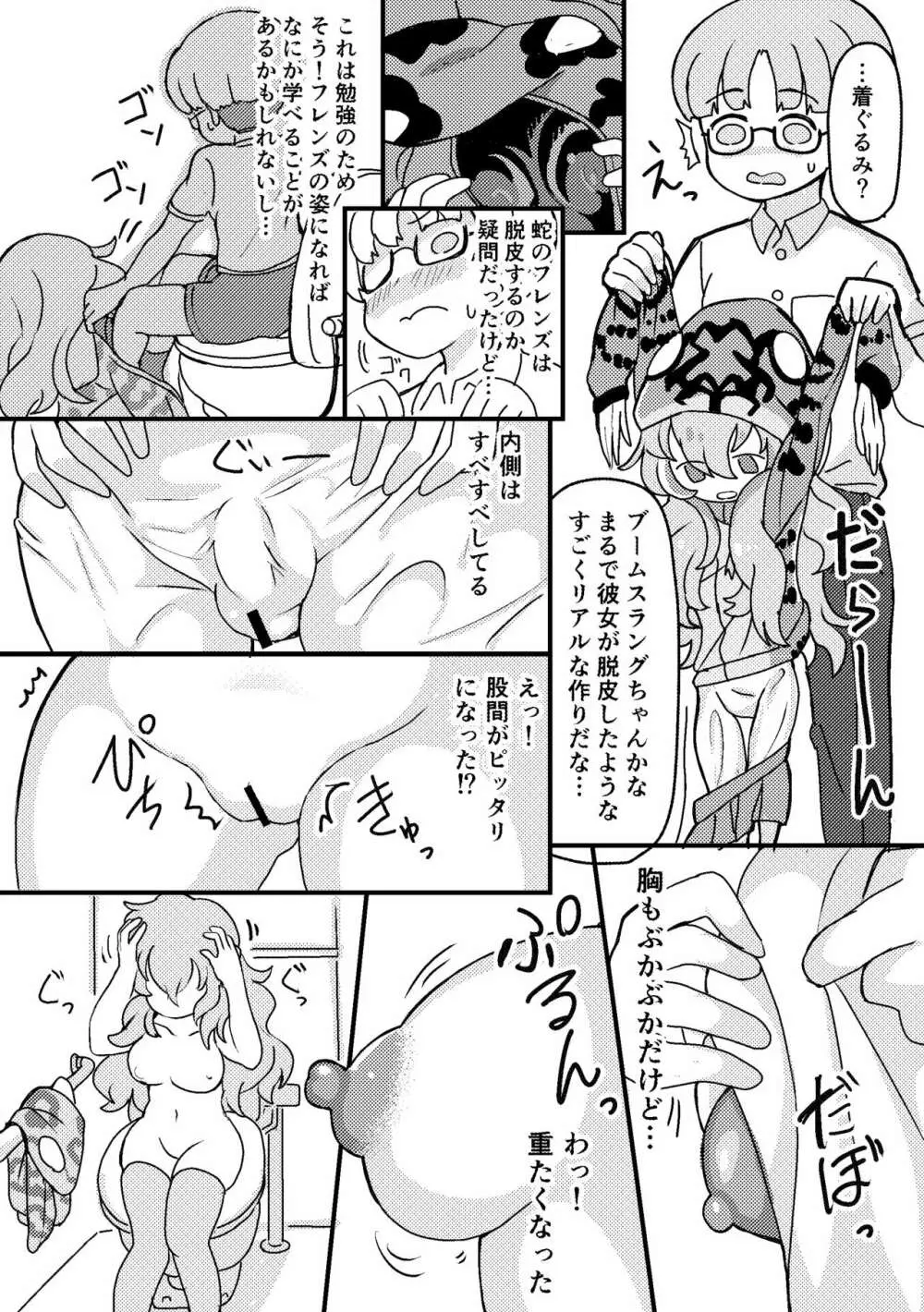 かがやきをぬりかえろ!!けものフレンズTSF合同 - page92