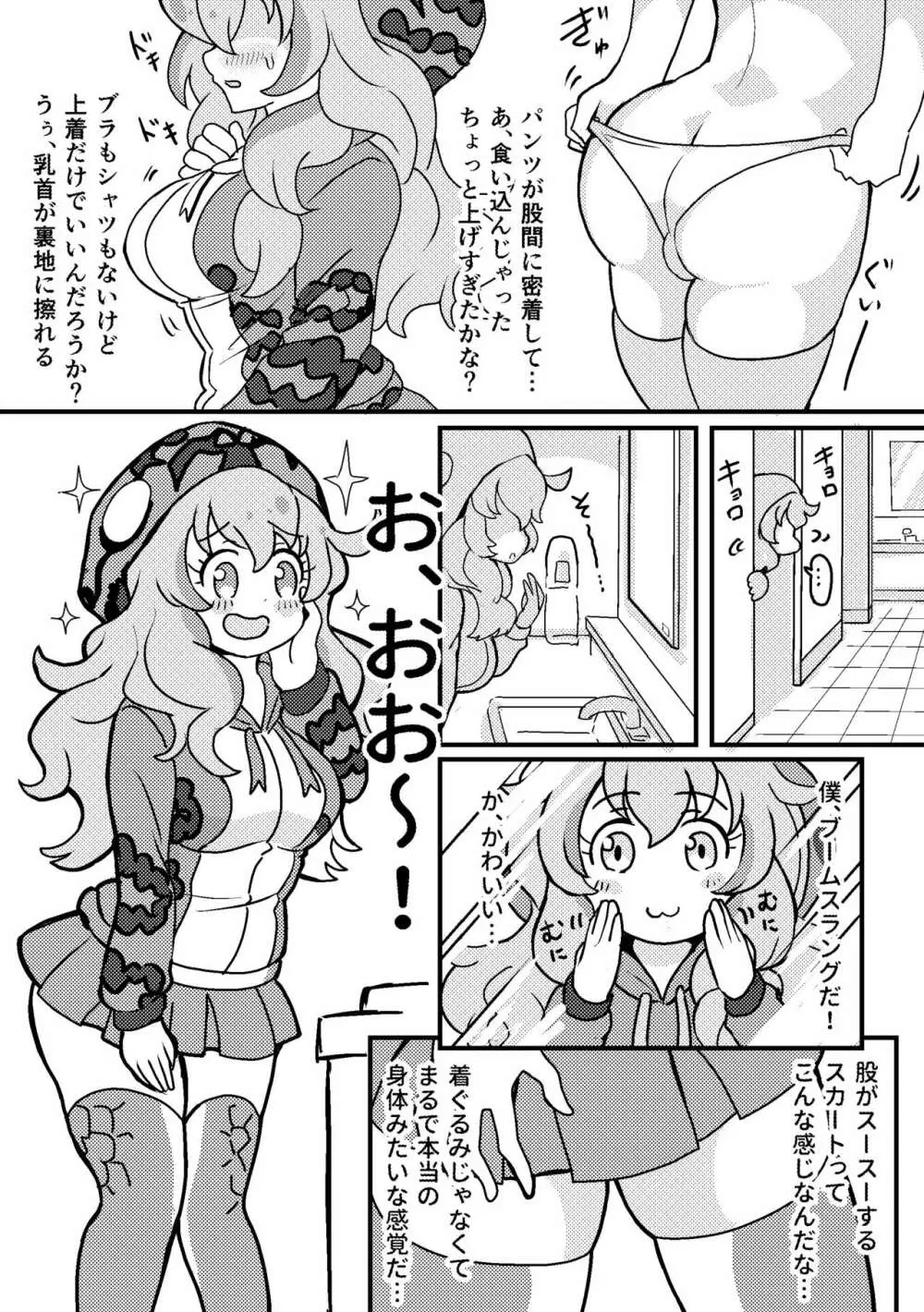 かがやきをぬりかえろ!!けものフレンズTSF合同 - page93