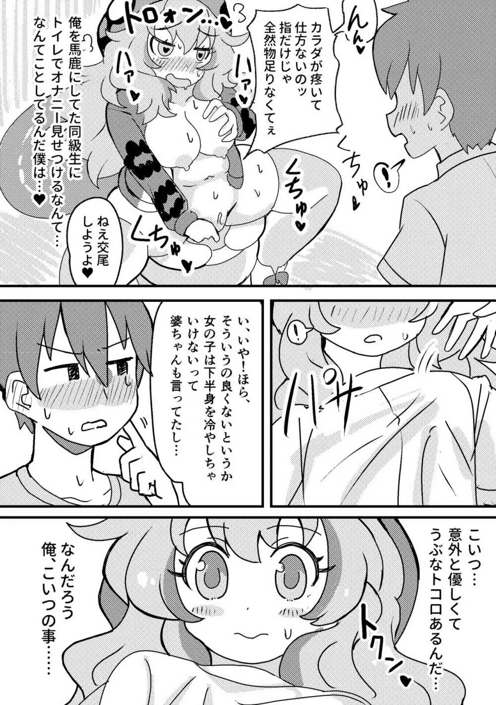 かがやきをぬりかえろ!!けものフレンズTSF合同 - page96