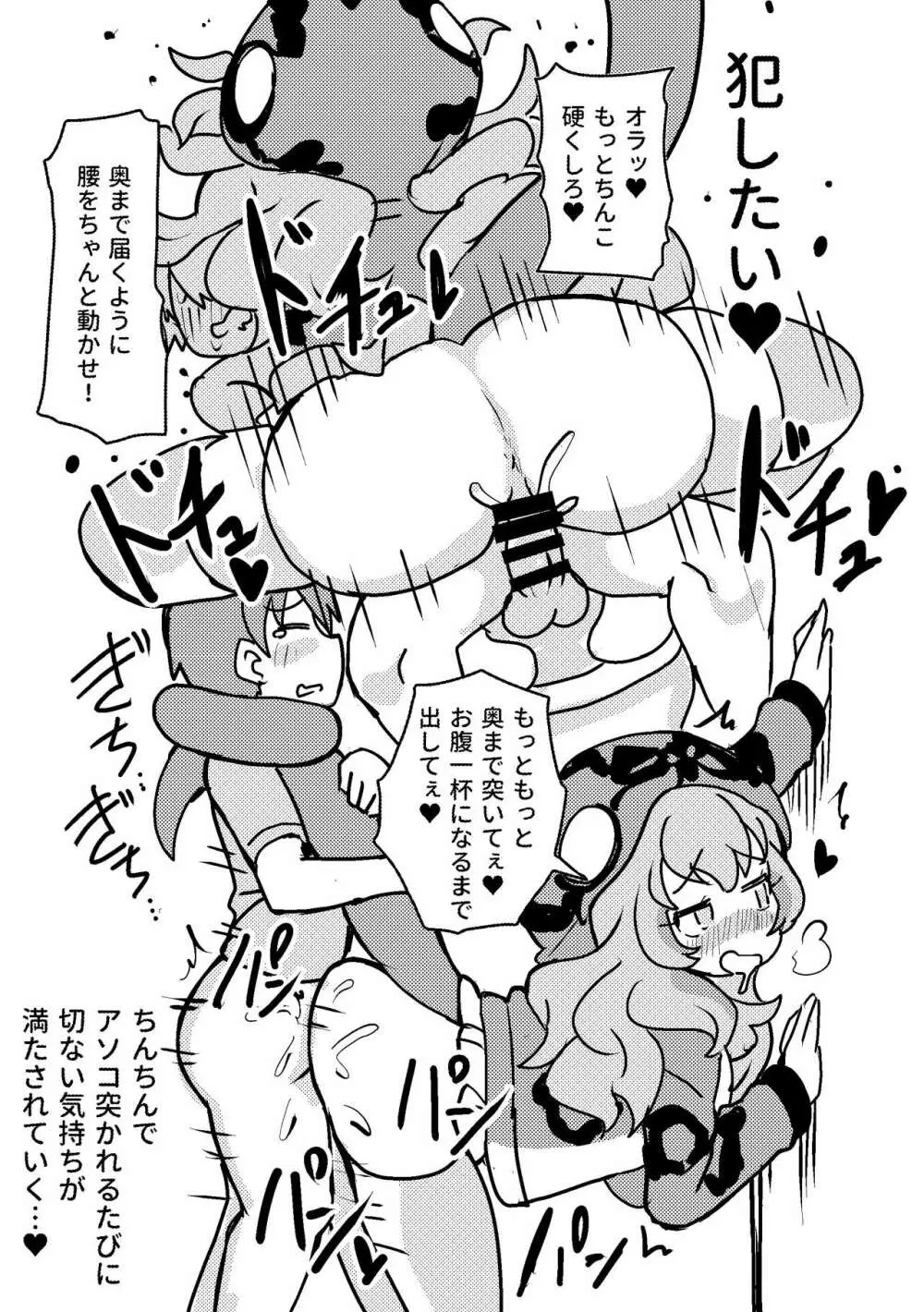 かがやきをぬりかえろ!!けものフレンズTSF合同 - page97