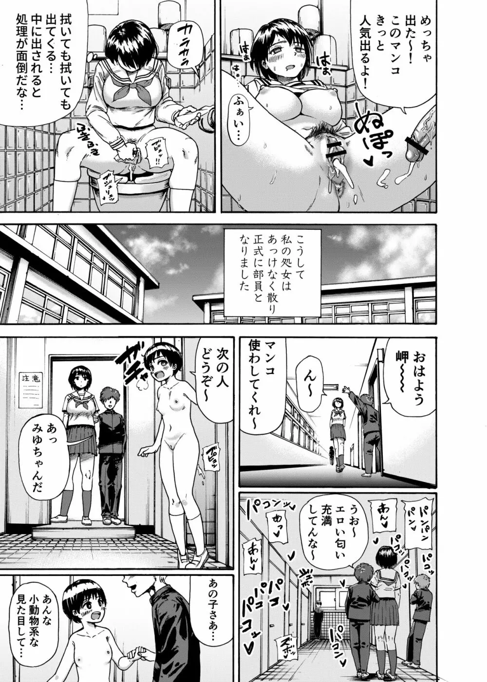 トイレ部ルーキー岬ちゃん - page11