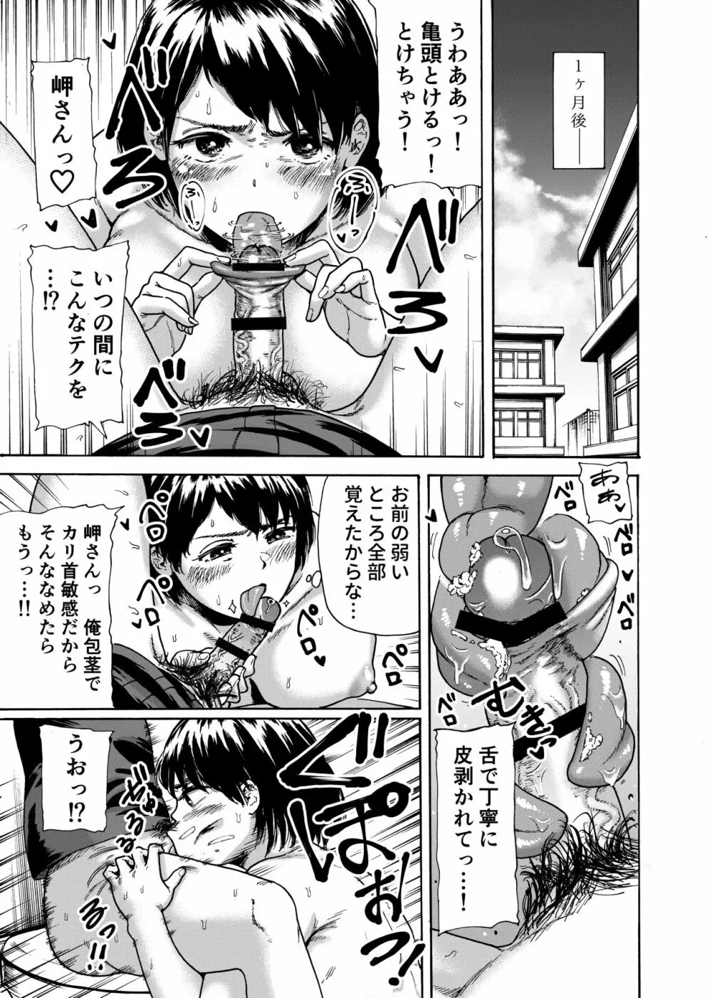 トイレ部ルーキー岬ちゃん - page15