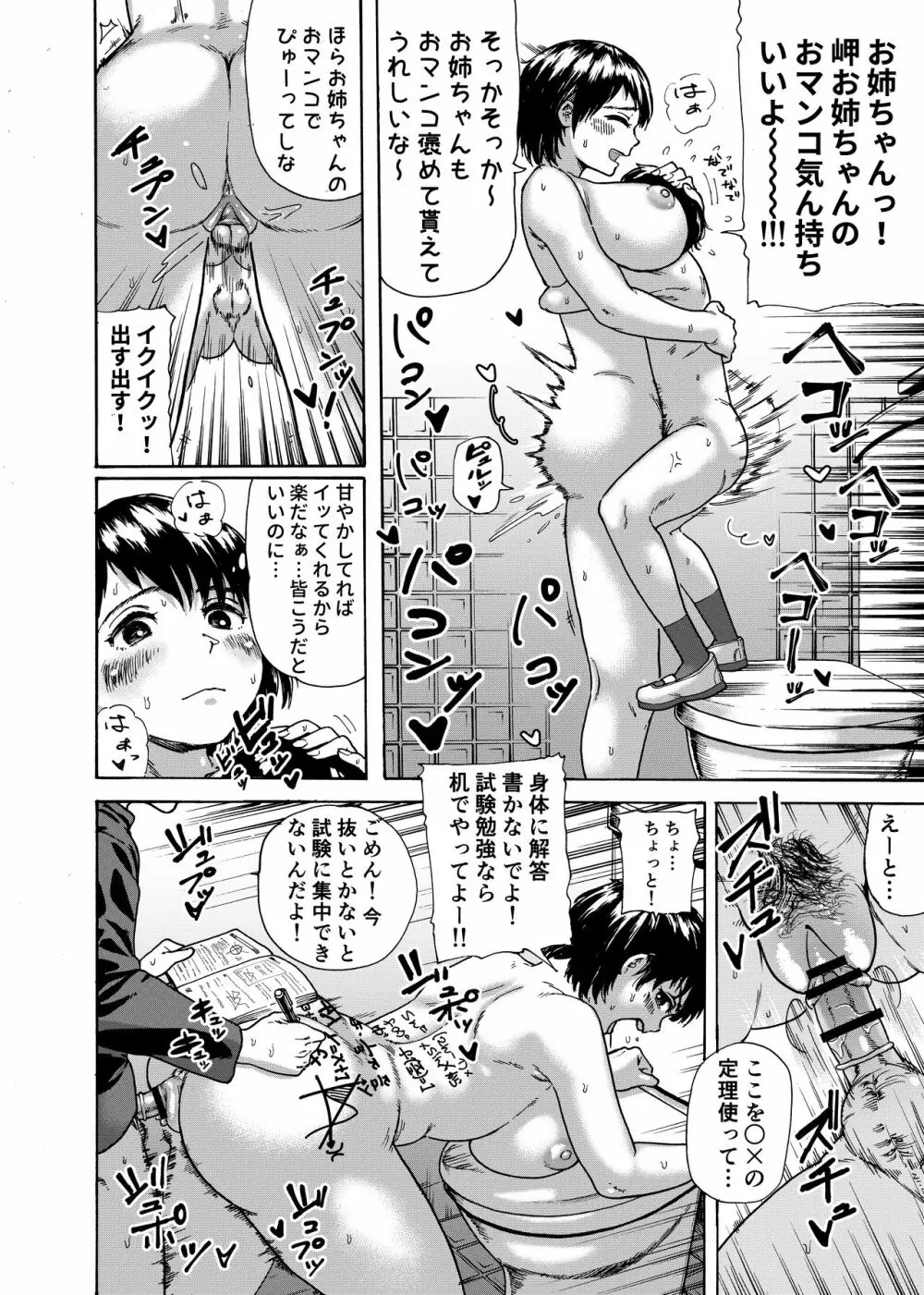 トイレ部ルーキー岬ちゃん - page20