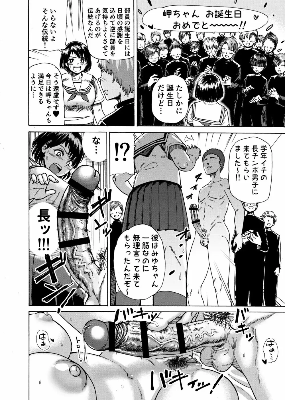 トイレ部ルーキー岬ちゃん - page22