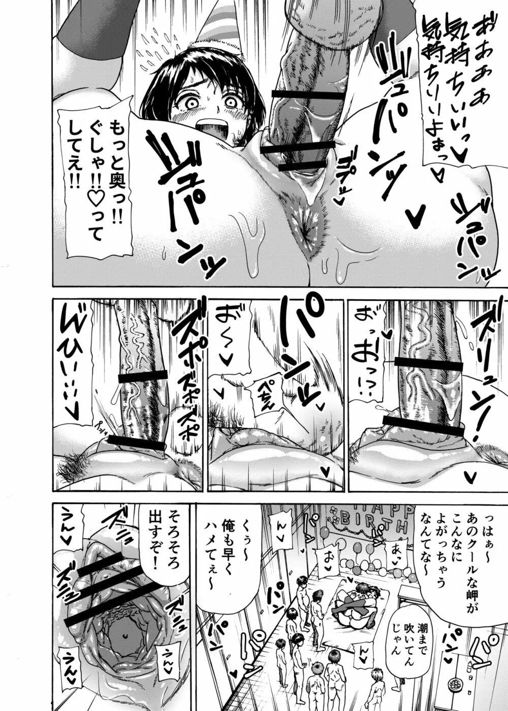 トイレ部ルーキー岬ちゃん - page28