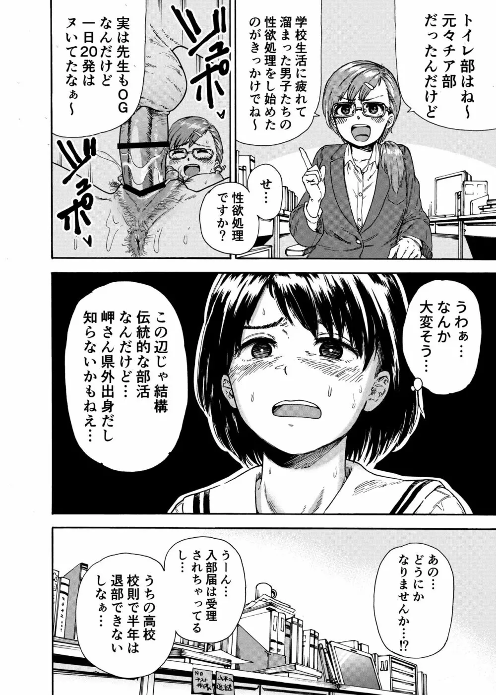 トイレ部ルーキー岬ちゃん - page4