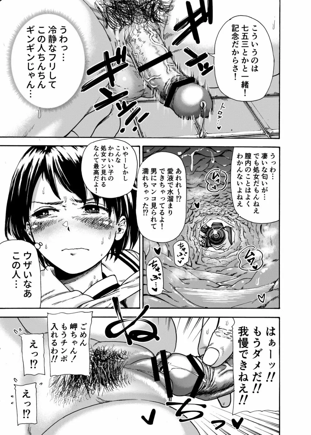 トイレ部ルーキー岬ちゃん - page7