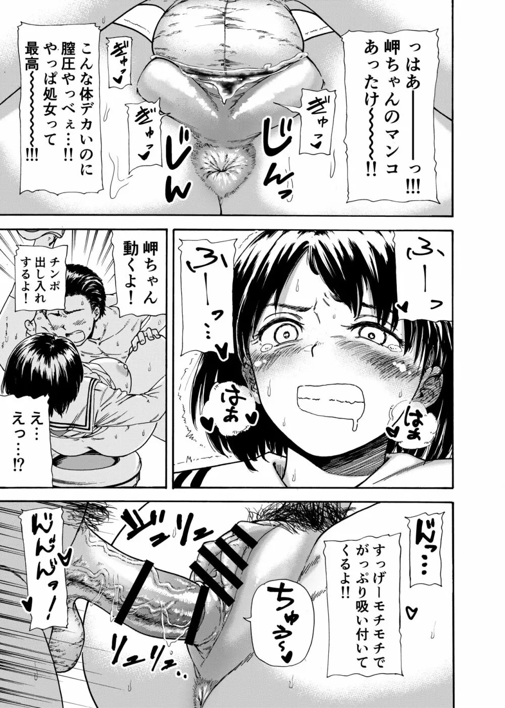 トイレ部ルーキー岬ちゃん - page9