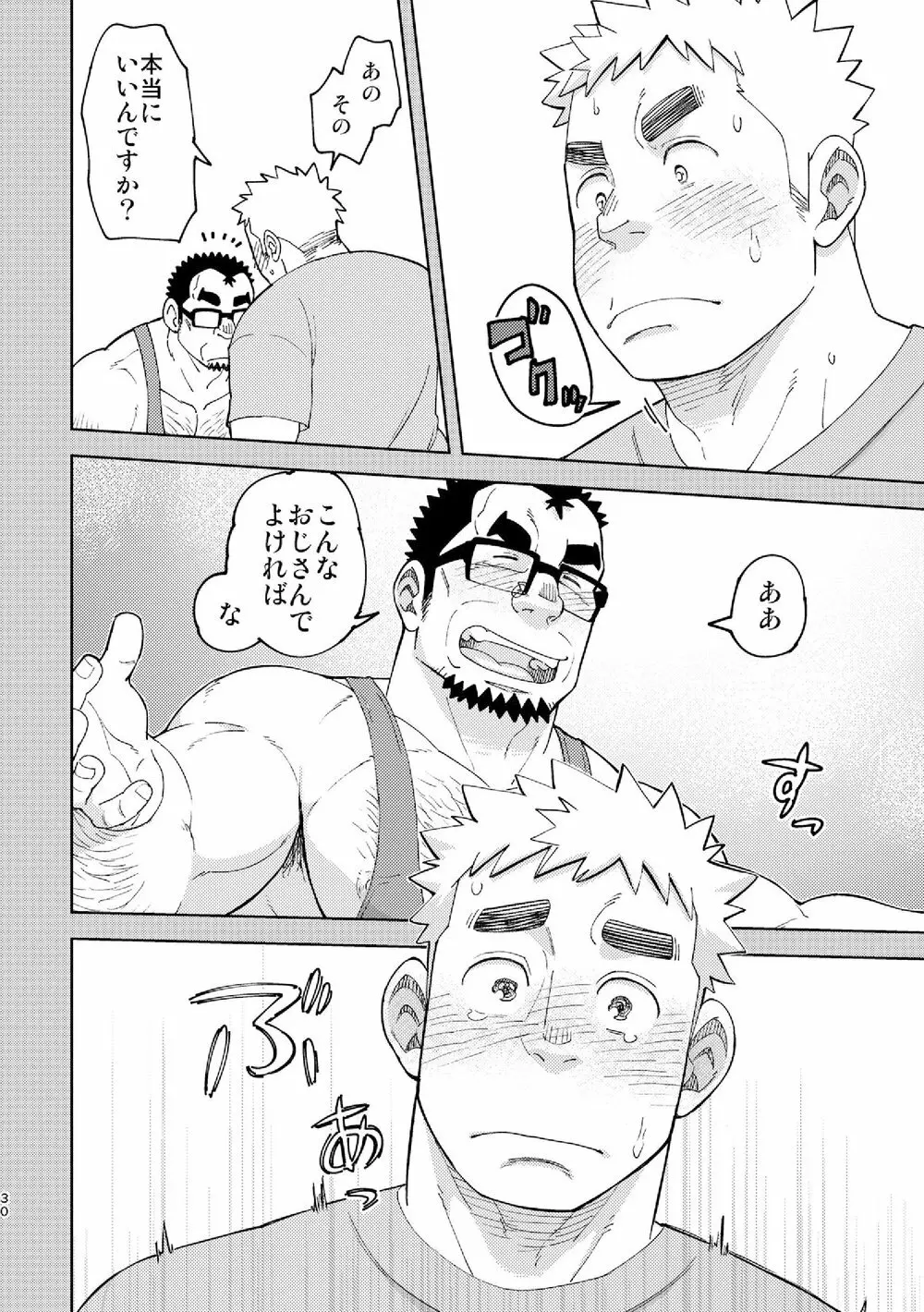 モーソージョージさん - page29