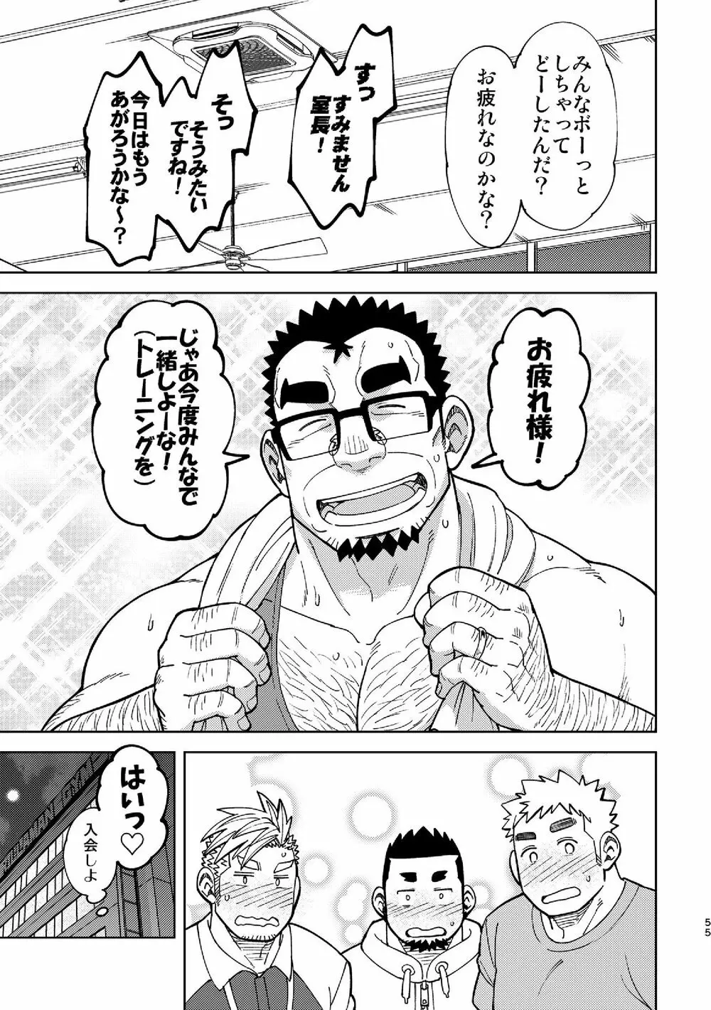 モーソージョージさん - page54