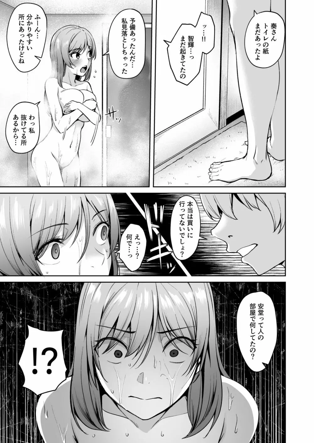 足枷2 ～連鎖する人妻調教～ - page10