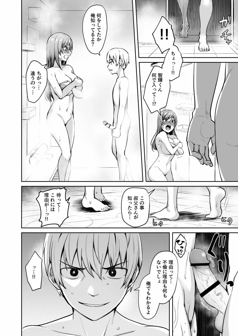 足枷2 ～連鎖する人妻調教～ - page11