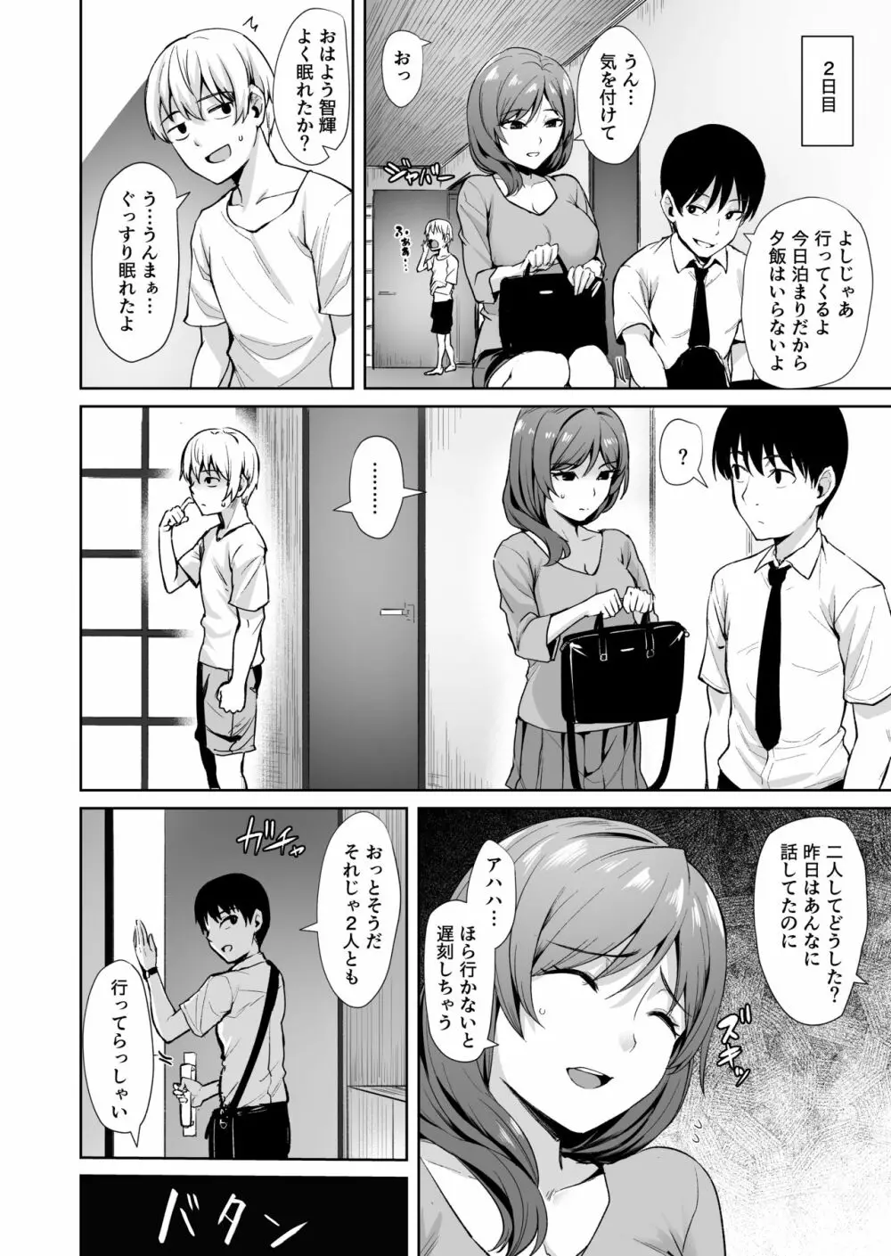 足枷2 ～連鎖する人妻調教～ - page19