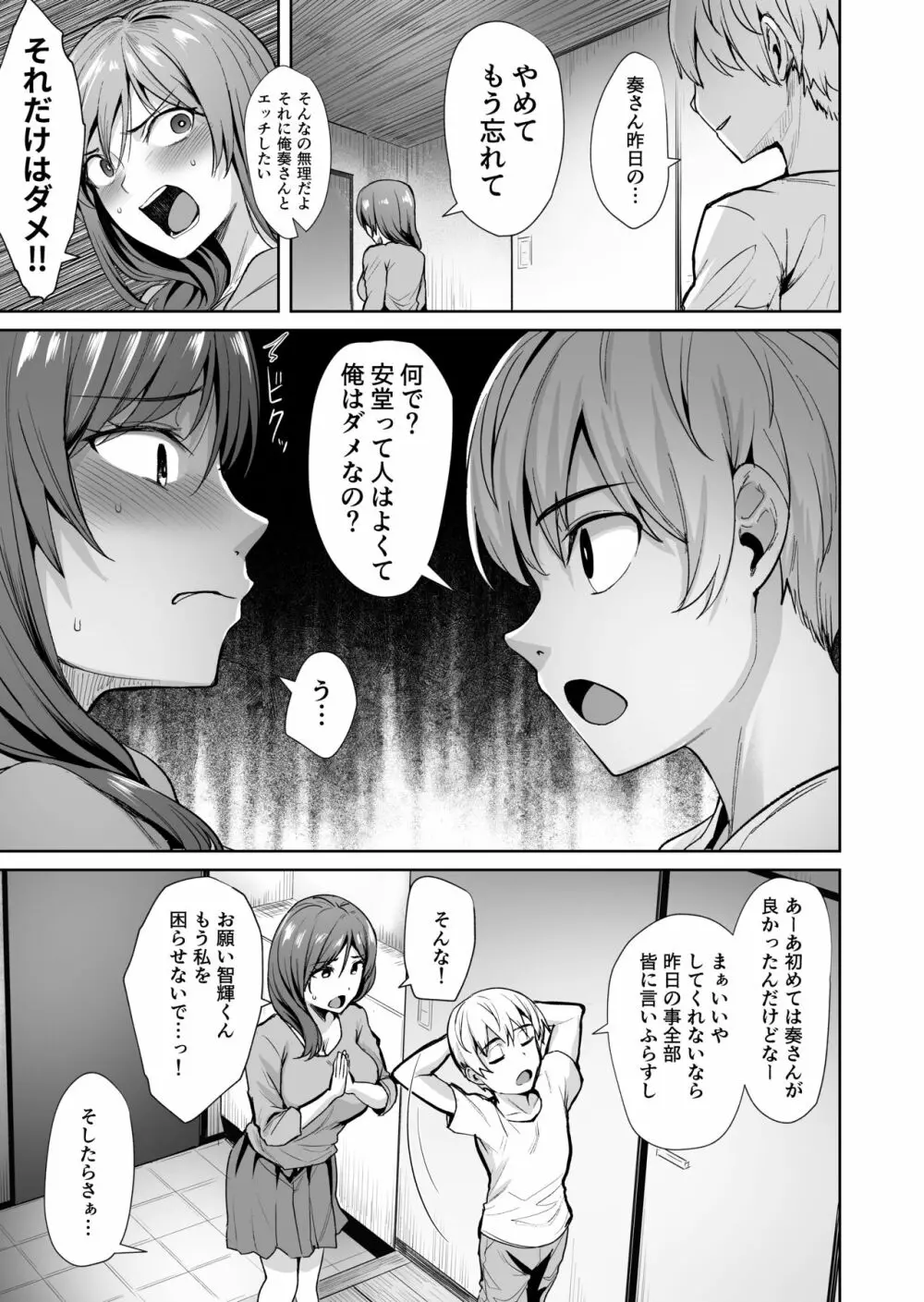 足枷2 ～連鎖する人妻調教～ - page20