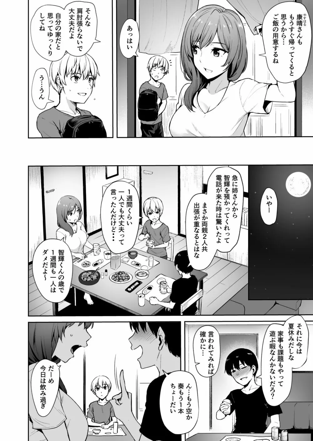 足枷2 ～連鎖する人妻調教～ - page3