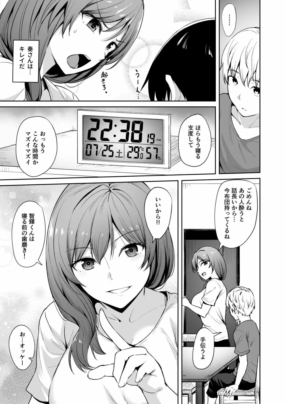 足枷2 ～連鎖する人妻調教～ - page4