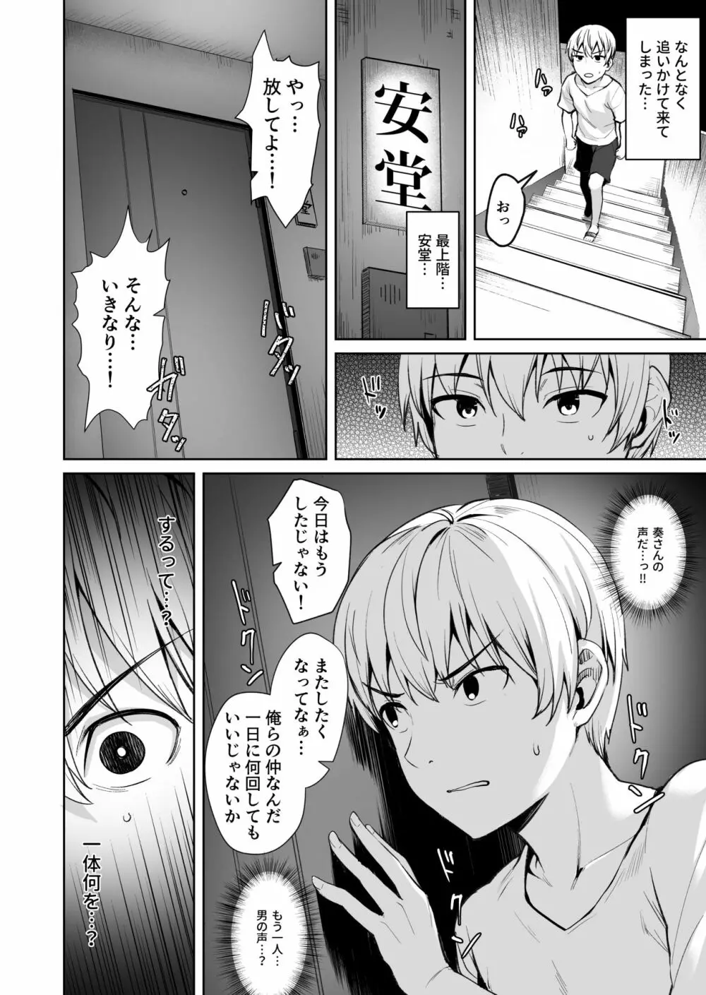 足枷2 ～連鎖する人妻調教～ - page7