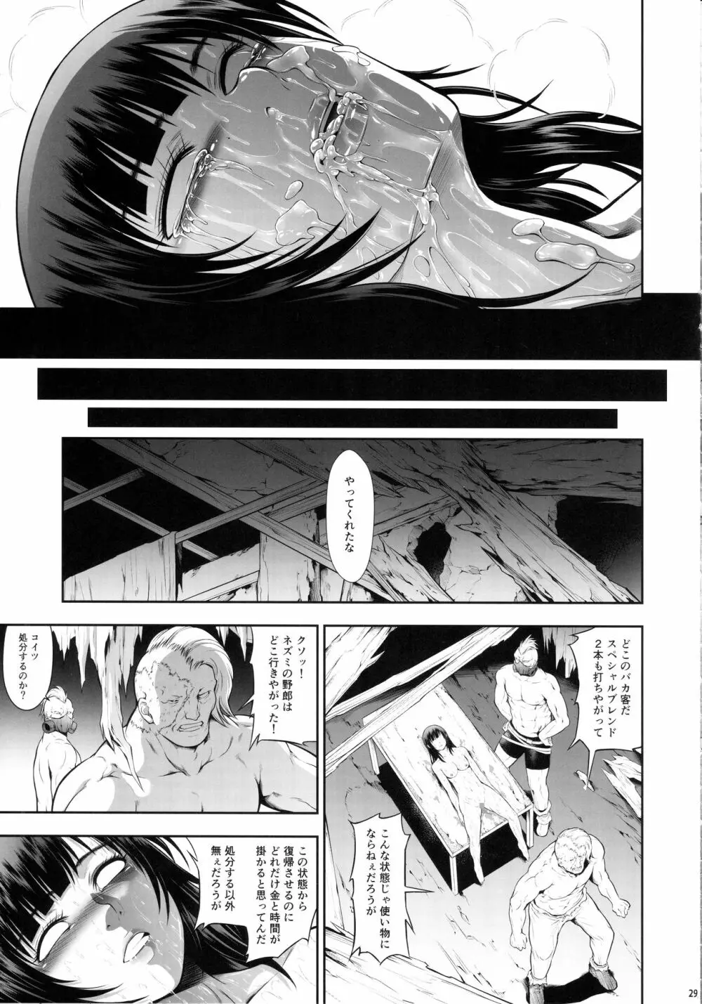 ソロハンターの生態WORLD5 - page27