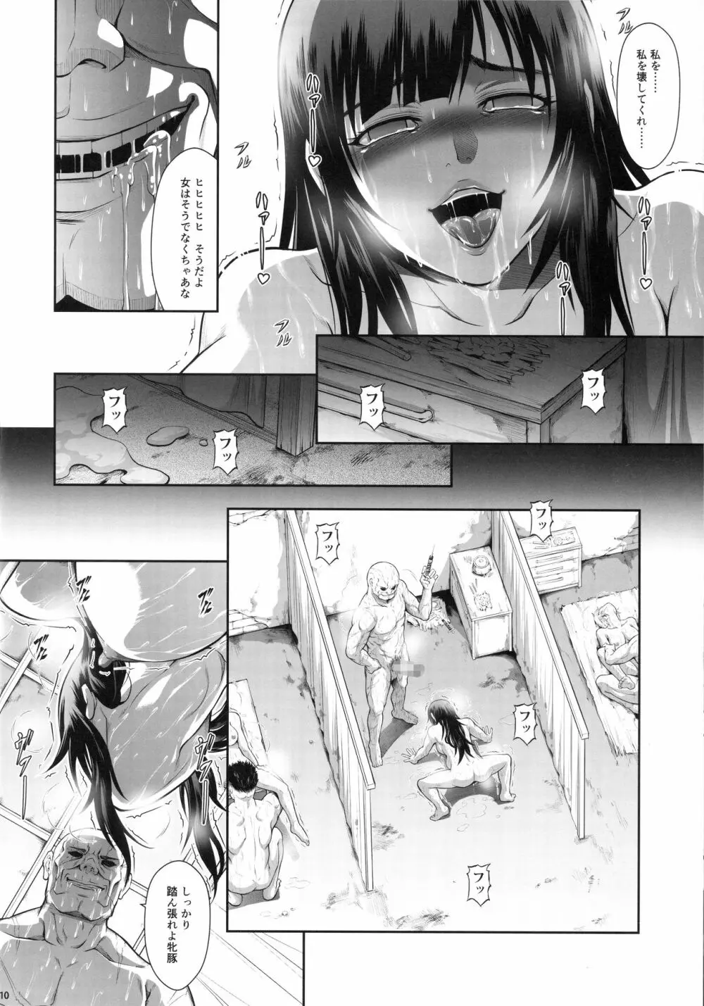 ソロハンターの生態WORLD5 - page8