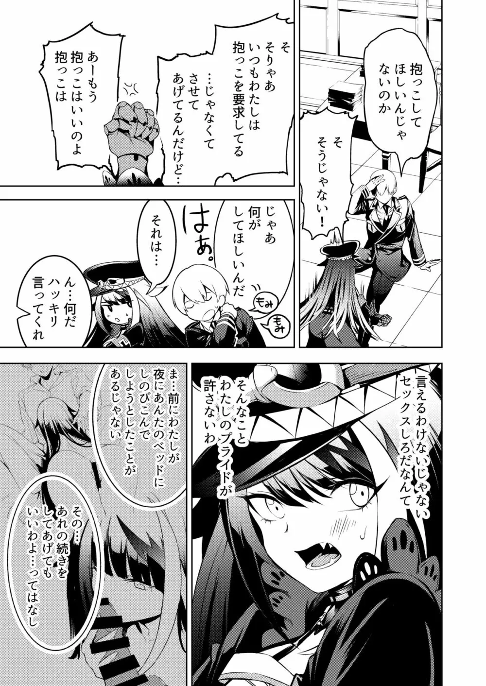 このドイッチュラントをきもちよくさせなさいっ!! - page11