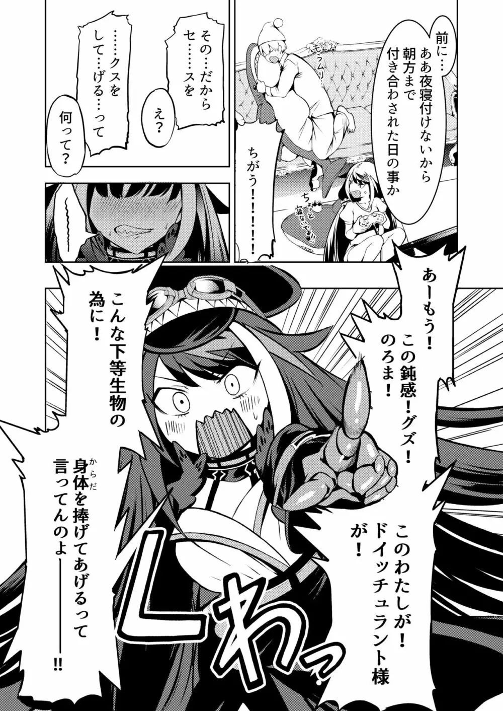 このドイッチュラントをきもちよくさせなさいっ!! - page12