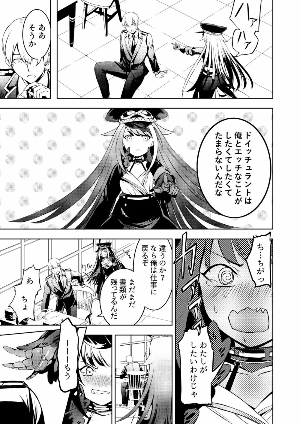 このドイッチュラントをきもちよくさせなさいっ!! - page13