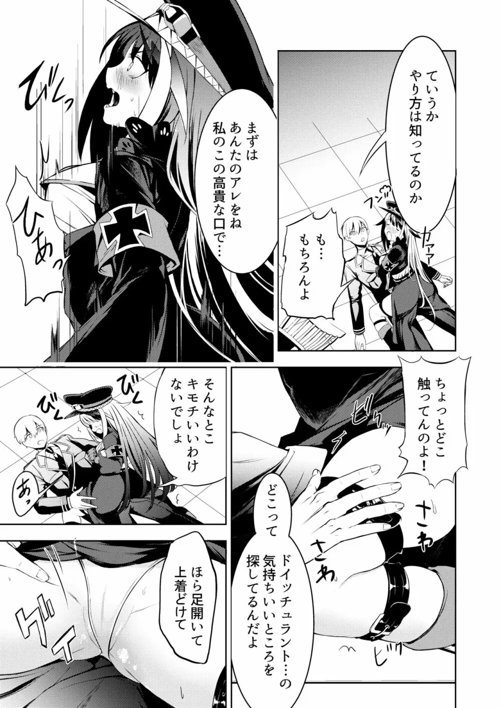 このドイッチュラントをきもちよくさせなさいっ!! - page15