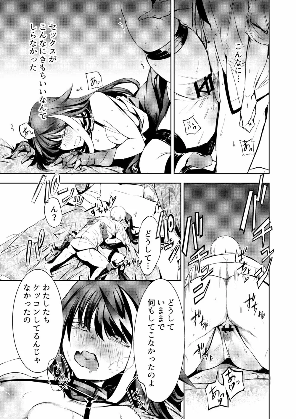 このドイッチュラントをきもちよくさせなさいっ!! - page35