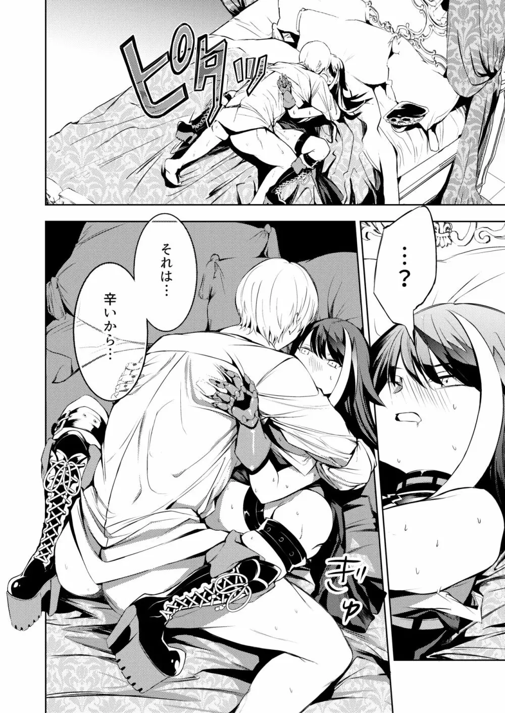 このドイッチュラントをきもちよくさせなさいっ!! - page36