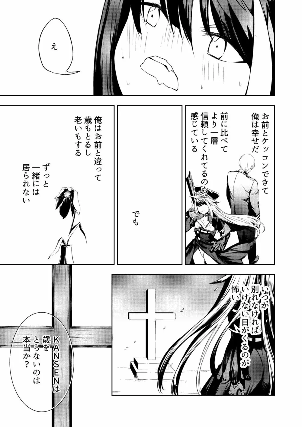 このドイッチュラントをきもちよくさせなさいっ!! - page37