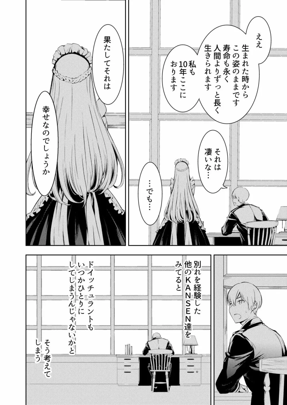 このドイッチュラントをきもちよくさせなさいっ!! - page38