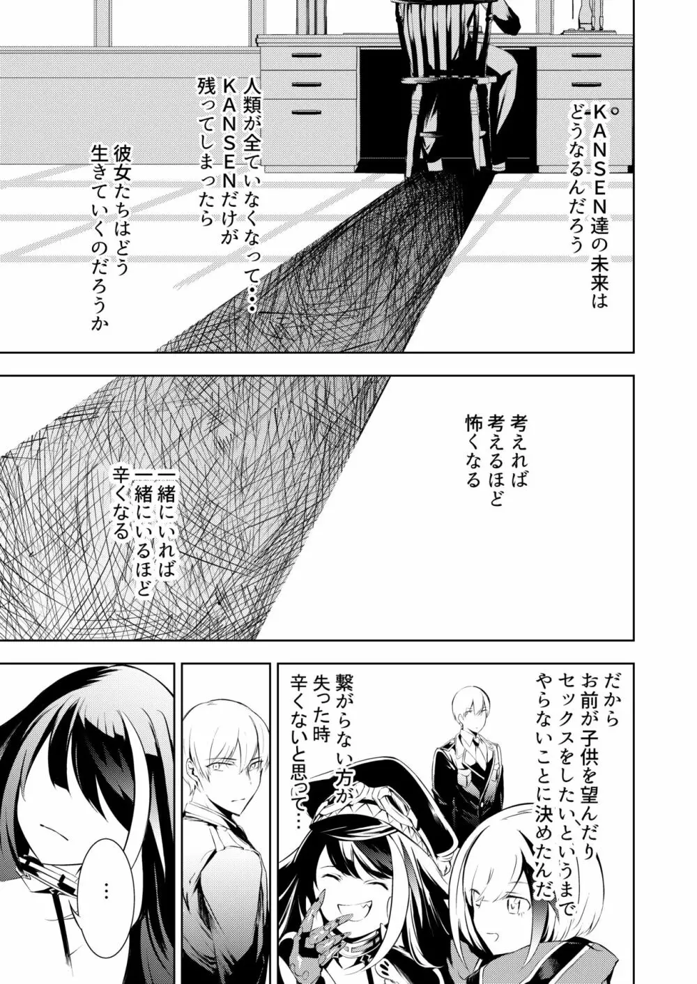 このドイッチュラントをきもちよくさせなさいっ!! - page39