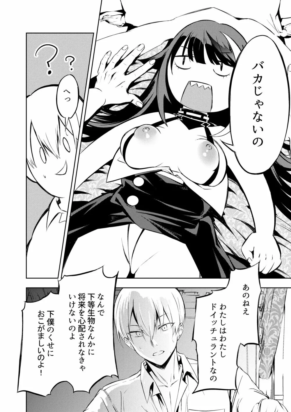 このドイッチュラントをきもちよくさせなさいっ!! - page40