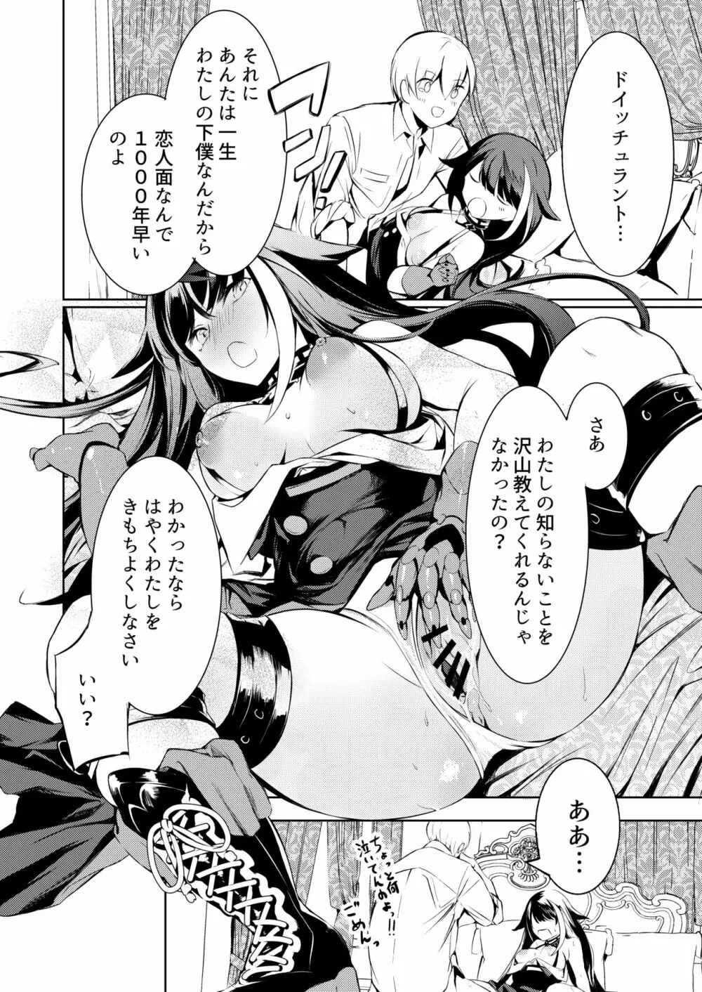 このドイッチュラントをきもちよくさせなさいっ!! - page42